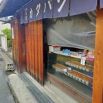 熊岡菓子店 - 