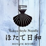 Tokyo Style Noodle ほたて日和 - 