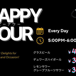 ハッピーアワー