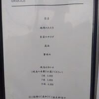 鳥きよ - メニュー