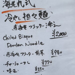 海老丸らーめん - 