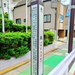 味楽 - 目の前にある"禿坂"を上がって、突き当たりを左折したらすぐ左側。