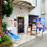 味楽 - 13時半が目安でラストオーダー。