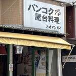 カオマンガイ - 