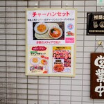 味楽 - 店先のポップ。