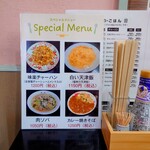 味楽 - Special Menu.