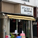 カオマンガイ - 