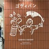 GODIVA Bakery ゴディパン  松坂屋名古屋店