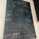 かわんぐい - 本日の黒板