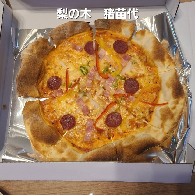 梨の木 - 猪苗代（ピザ）の写真