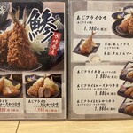 とんかつ 神楽坂 さくら - 鯵フライメニュー
