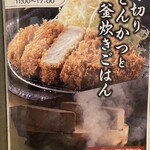 とんかつ 神楽坂 さくら - メニュー