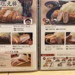 とんかつ 神楽坂 さくら - ハーブ三元豚メニュー