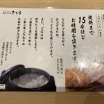 とんかつ 神楽坂 さくら - 土鍋ごはんのお知らせ