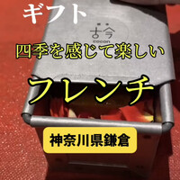 Restaurant COCON (鎌倉古今) - 