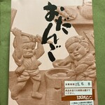 江口だんご 西津店 - 