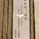 田舎そば みゆき - 