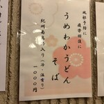 田舎そば みゆき - 