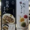 城崎ジェラートカフェChaya