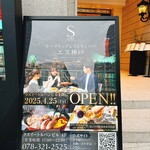 ルーフトップ レストランバー エス神戸 - 