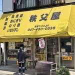 秩父屋 - 