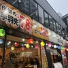 居酒屋革命 酔っ手羽 小岩店