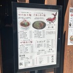 四川担々麺 赤い鯨 - 