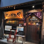 にいがたや 分店 - 店舗外観