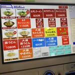 一楽ラーメン - 