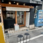 らぁめん しゅき - 店構え