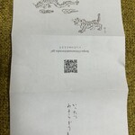 いったつみとらどう - 