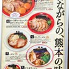 熊本ラーメン 黒亭 下通店