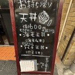 揚げたて天ぷら から天 - 