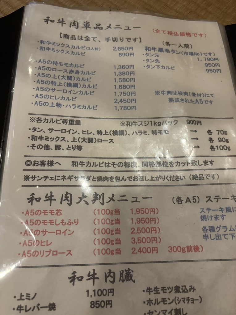 メニュー写真 : とらちゃん - 旭/焼肉 | 食べログ