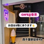 CAFE@香港 - 