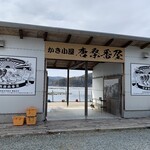 かき小屋　唐桑番屋 - 