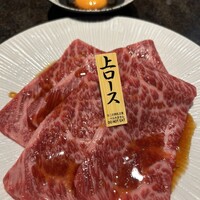 焼肉 徳川苑 - 特選和牛上ロース トリュフ卵黄たれ