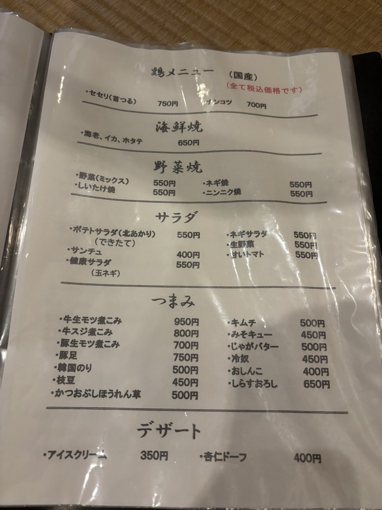 メニュー写真 : とらちゃん - 旭/焼肉 | 食べログ