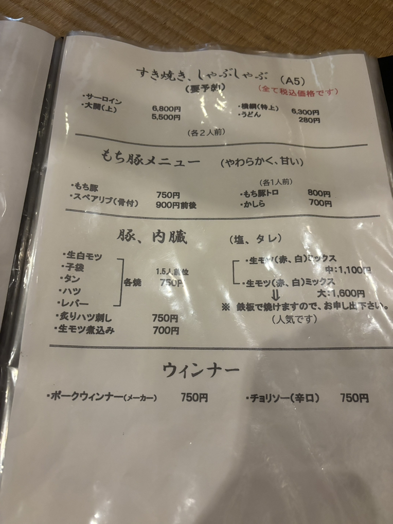 メニュー写真 : とらちゃん - 旭/焼肉 | 食べログ