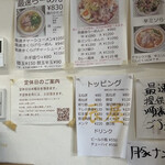 らーめん辰屋 - 