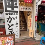 肉汁餃子のダンダダン - 