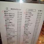 立ち呑み 晩杯屋 - メニュー