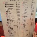 立ち呑み 晩杯屋 - メニュー