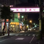 鳥重 - 屋仁川通り