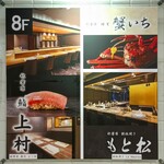 秋葉原 鮨 上村 - 