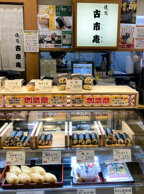 寿司処　古市庵 仙台セルバ店 - 泉中央（寿司）の写真