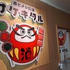 串とメシにはサケキタル 名古屋駅前店