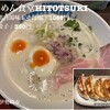 らーめん食堂 日と月