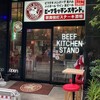 ビーフキッチンスタンド アパホテル歌舞伎町店