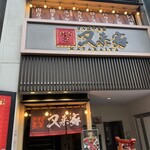 Namba Sennichimae Yakiniku Dokoro Mataraiya